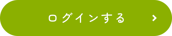 リンク：ログイン