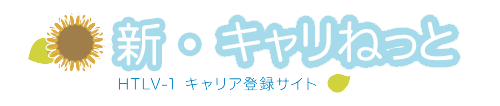 新・キャリねっと